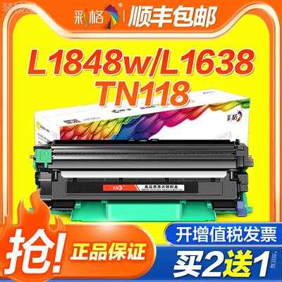 适用兄弟TN118硒鼓DCP-L1638W L1628 L1848W打印机粉盒brother HL