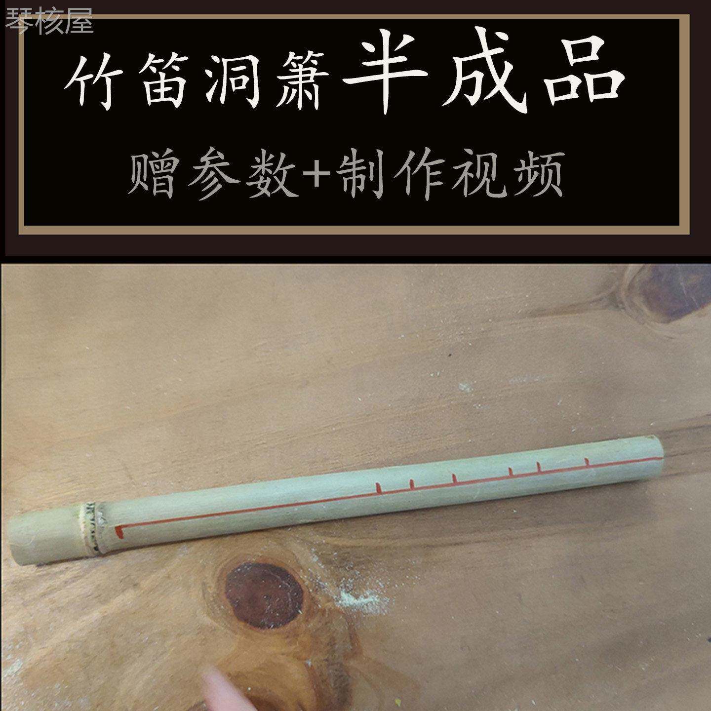 笛子自制洞萧乐器研学中小学材料斑竹G萧做手工diy学生作业半成品