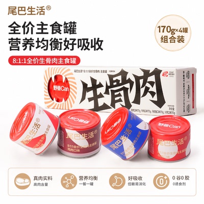 尾巴生活生骨肉野兽can猫咪主食罐头成幼猫全价811配方营养170g*4