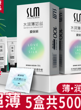 舒乐美爱保丽SLM玻尿酸HA避孕套100只超薄免洗水润完美多买更划算