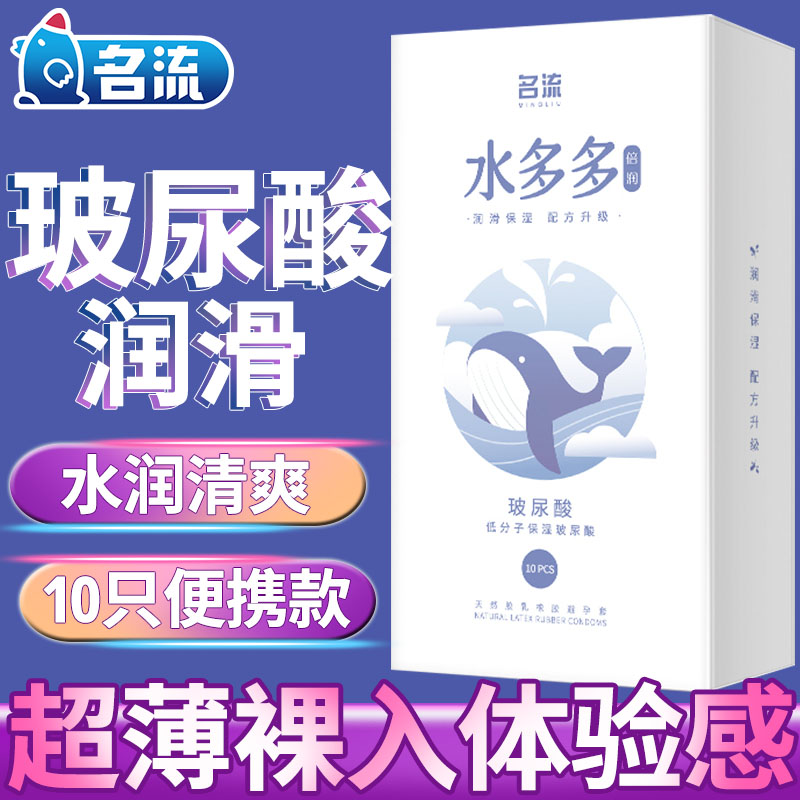 名流超薄水多多便携10只装