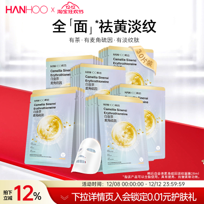 韩后白金茶麦角硫因淡纹面膜