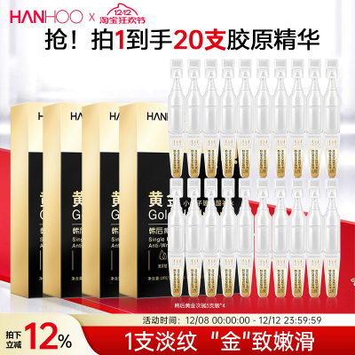 韩后保湿抗皱紧致黄金次抛精华