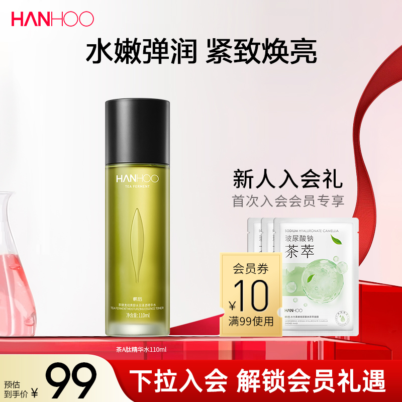 韩后茶A肽精华水女补水保湿淡化细纹视黄醇发光水化妆爽肤水正品