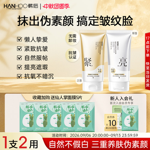 柔软面霜，淡化细纹；搭配素颜霜，水嫩舒缓