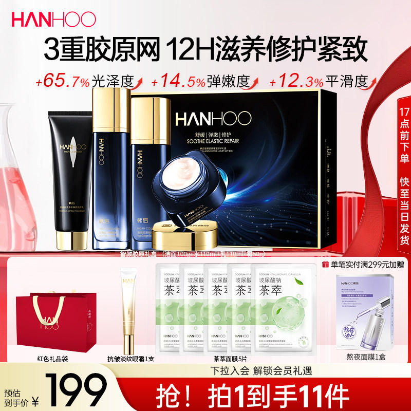 韩后胶原水乳套装抗皱淡纹补水保湿中年妈妈护肤品礼物旗舰店正品