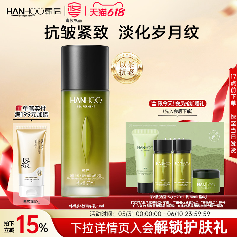 韩后A醇茶酵乳液保湿紧致抗初老修护视黄醇精华乳旗舰店官方正品