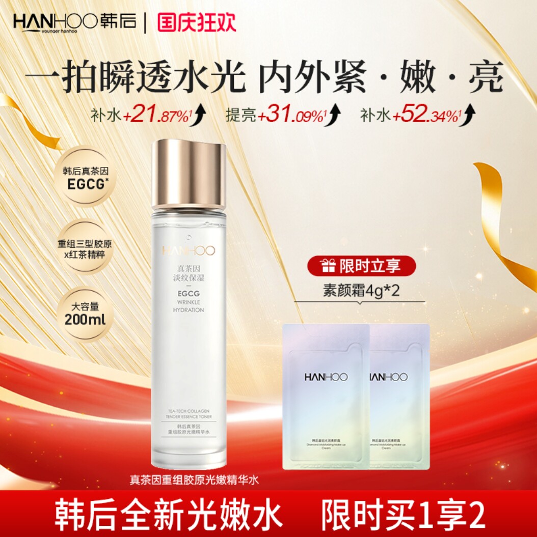 韩后真茶因胶原补水提亮护肤套装