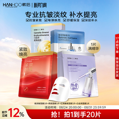 韩后熬夜修护抗皱面膜补水保湿烟酰胺精华贴片淡纹舒缓提亮护肤品