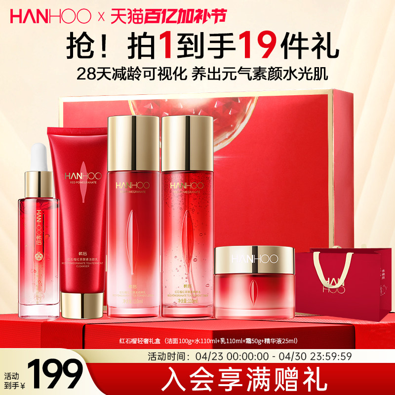 韩后红石榴红茶护肤品套装抗皱紧致淡纹水乳送妈妈官方正品礼物盒