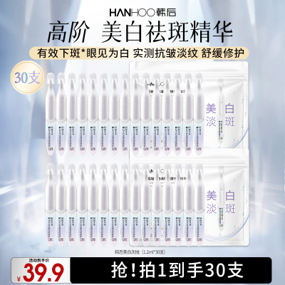 韩后安心小白棒钻光白淡斑舒缓白