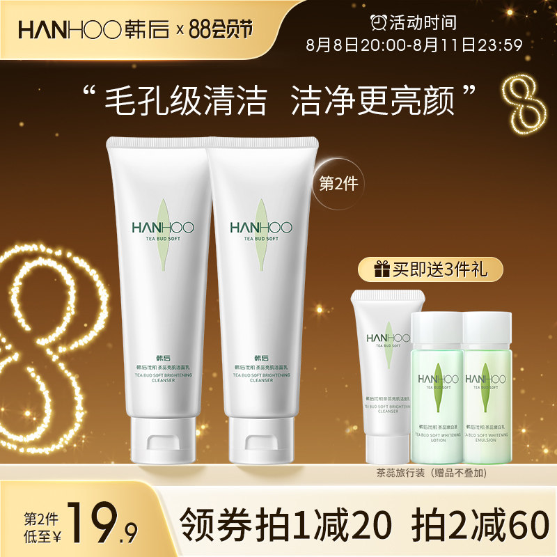 韩后茶蕊亮肌洗面奶女男士专用清洁毛孔控油泡沫白茶洁面乳非慕斯