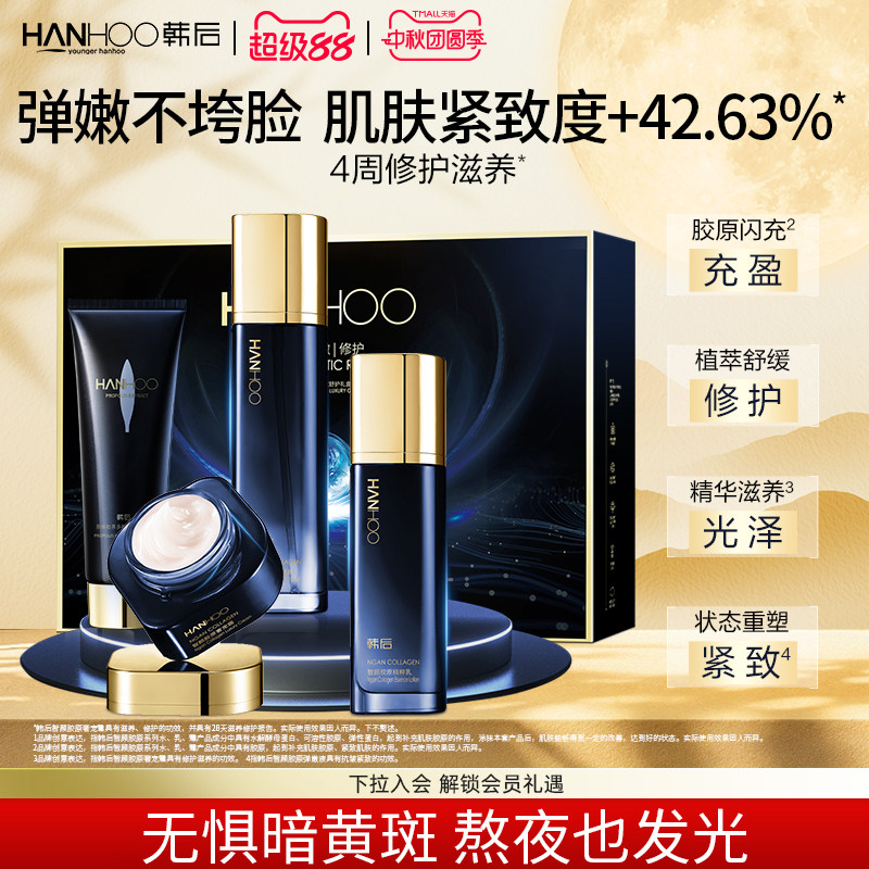 速 韩后智颜胶原抗皱护肤组合 下拉多款任选拍2件19.9元/件 - 折送网