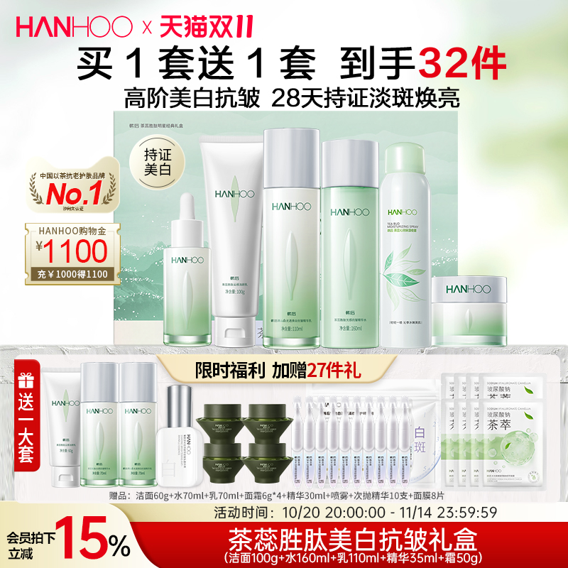 韩后茶蕊护肤品套装买一送一大套