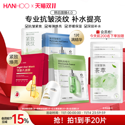 韩后面膜套组抗皱淡纹补水提亮