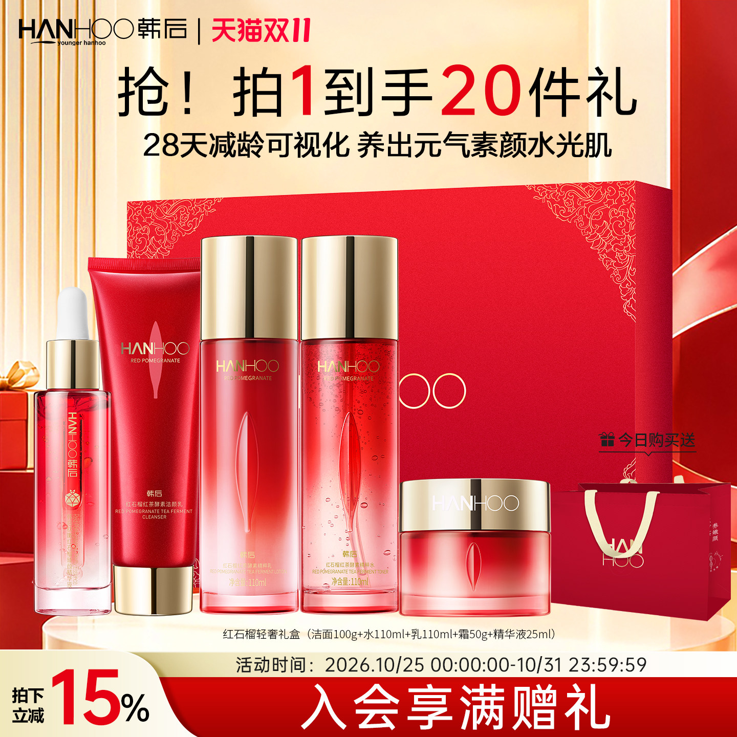 韩后红石榴红茶护肤品套装抗皱紧致淡纹水乳送妈妈官方正品礼物盒