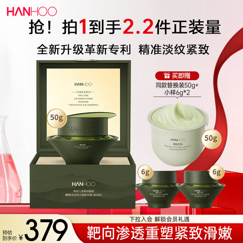 韩后真茶因抗皱紧致保湿精华霜