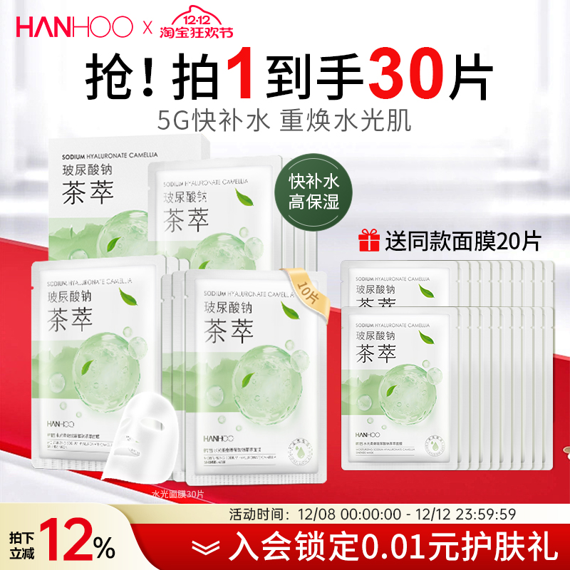 韩后水光面膜玻尿酸美白补水保湿熬夜学生女贴片护肤品官方正品