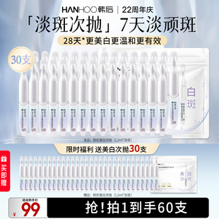 韩后钻光白次抛精华液舒缓修复泛红