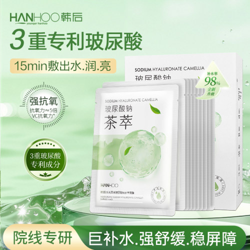 韩后水光面膜玻尿酸补水保湿熬夜修护学生女贴片巨补水专利护肤HH