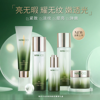 [抗皱紧致]韩后白金茶护肤品套装