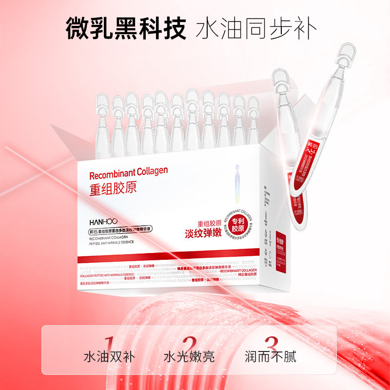 韩后重组胶原次抛精华液舒缓修复泛红去黄提亮改善温和护肤精华