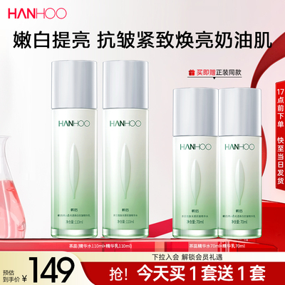 韩后美白淡斑水乳套装