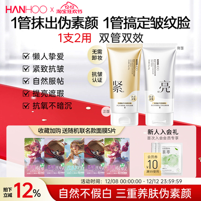 韩后双管水光素颜霜抗皱面霜