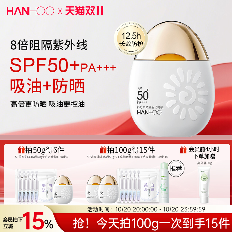 韩后太阳蛋防晒霜SPF50+隔离遮瑕三合一油皮清爽户外防水防汗正品