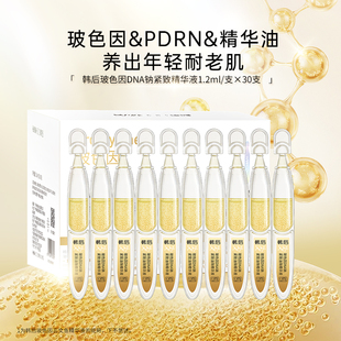韩后玻色因DNA钠次抛精华液紧致抗皱淡纹保湿护肤品化妆品精华液