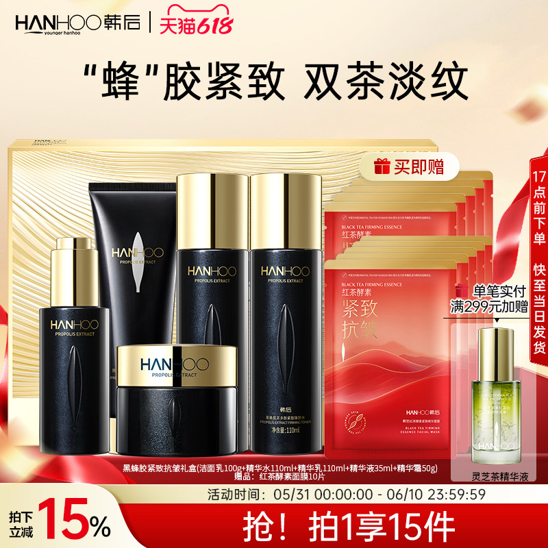 韩后黑蜂胶护肤品套装补水保湿抗皱紧致面霜官方正品礼盒化妆品