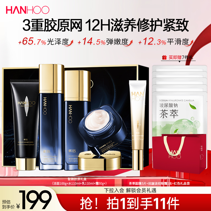 韩后胶原水乳套装抗皱淡纹补水保湿中年妈妈护肤品礼物旗舰店正品