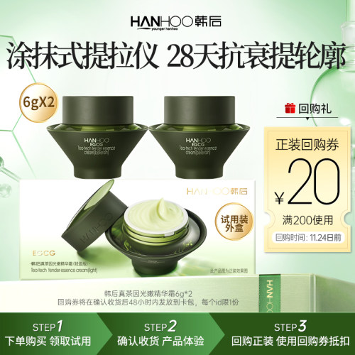 【U先】韩后真茶因光嫩精华霜抗皱淡纹紧致保湿修护精粹面霜小样