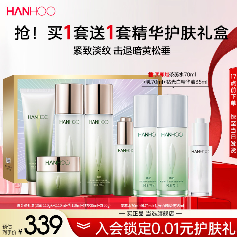 韩后白金茶护肤品套装抗皱淡纹紧致熬夜提亮肤色水乳化妆品正品女