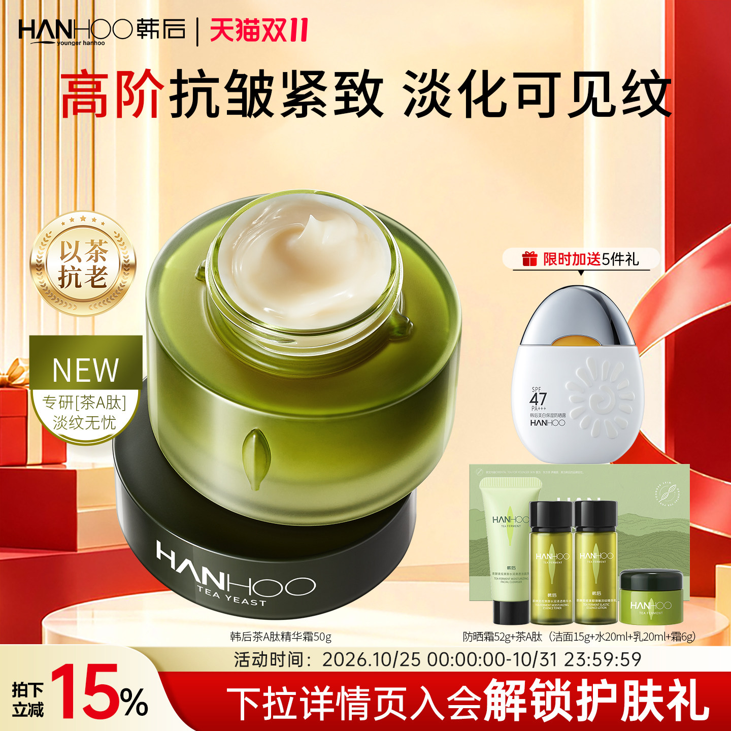 韩后茶A醇面霜补水视黄醇滋润抗皱抗初老紧致修护护肤品茶A肽正品