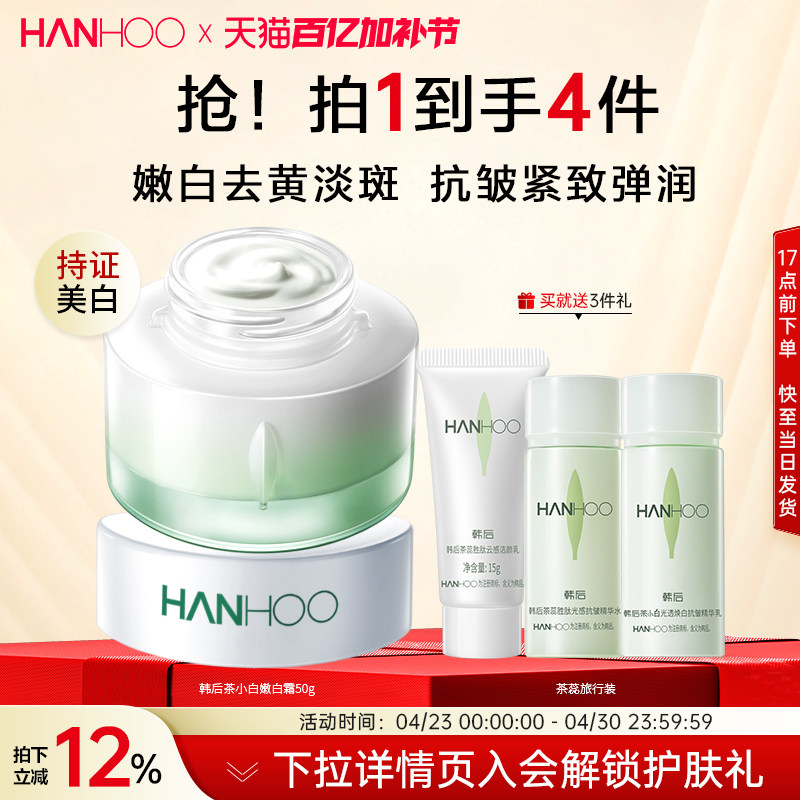 韩后茶蕊面霜抗皱紧致美白淡斑抗老衰老重组胶原护肤品正品乳液女