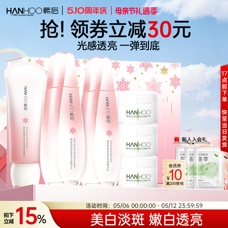 韩后雪玲珑护肤品水乳套装补水保湿水学生美白化妆品礼盒官方正品