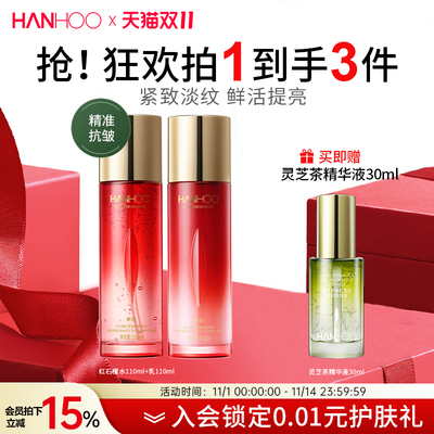 韩后红石榴红茶酵素水乳2件套