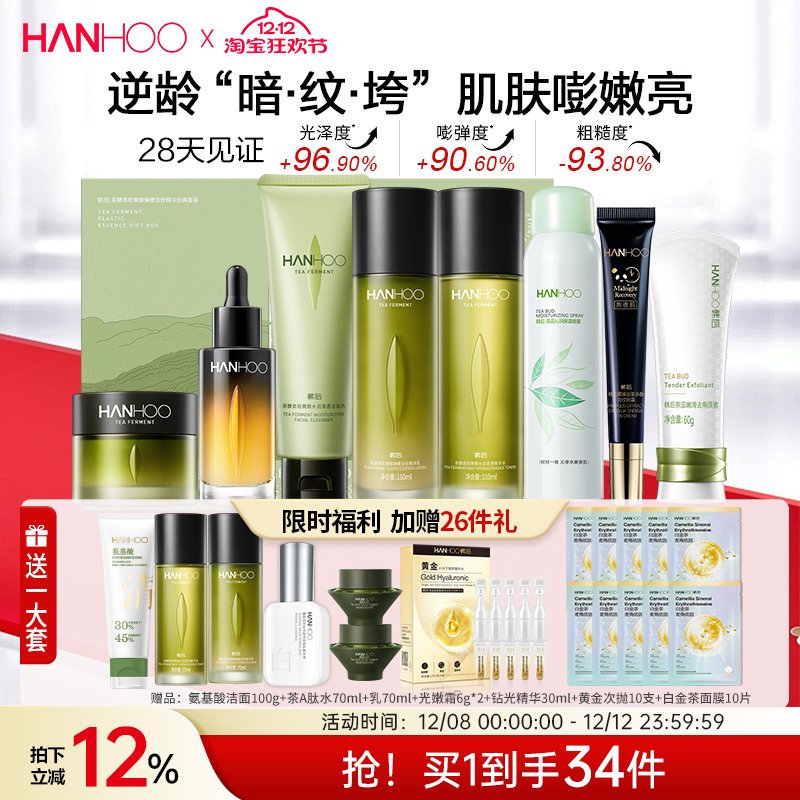 韩后茶A肽水乳套装高阶抗皱紧致淡纹护肤品官方正品旗舰店送礼盒