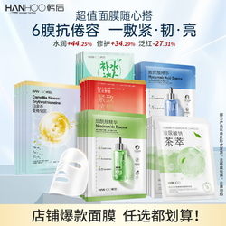 大水！任选3件到手15片！韩后面膜多款任选