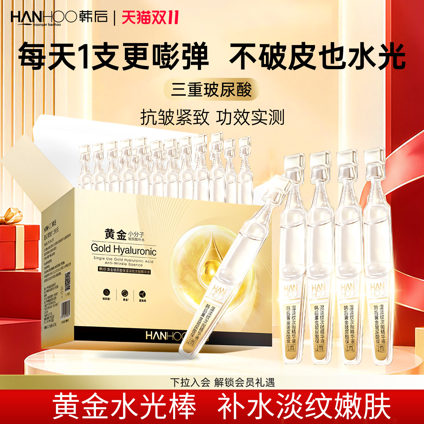 韩后黄金次抛精华面部精华液玻尿酸原液抗皱紧致舒缓补水保湿正品