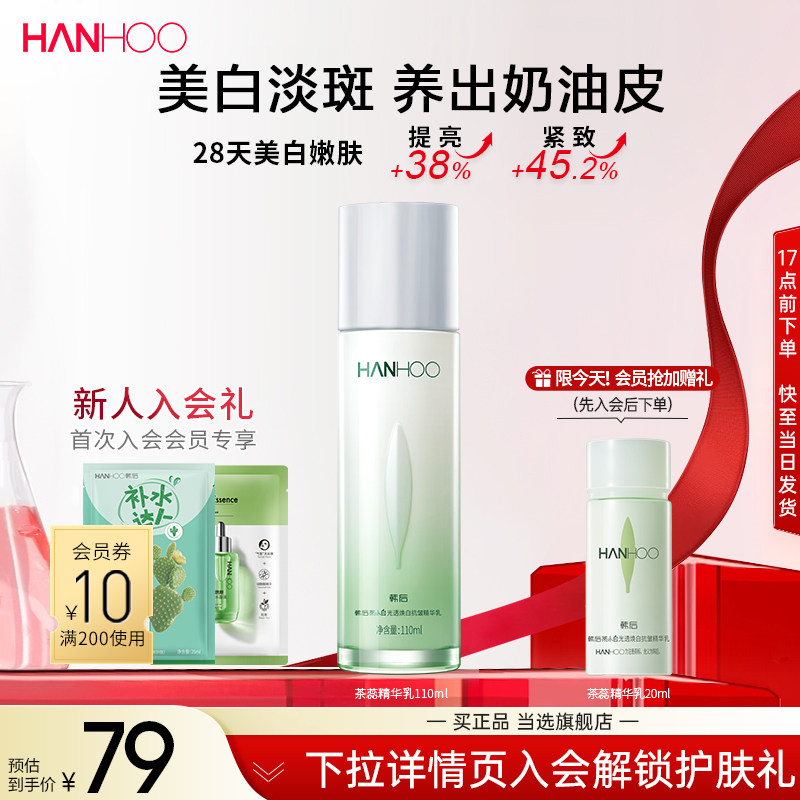 韩后茶蕊乳液抗皱美白淡斑补水保湿衰老重组胶原护肤品正品