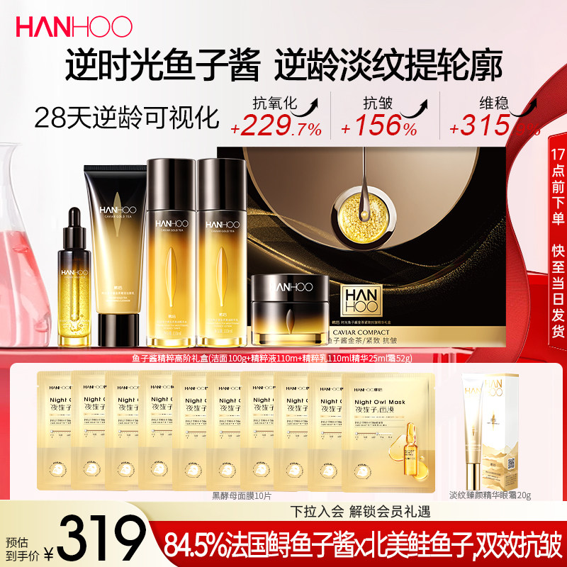 韩后鱼子酱护肤品套装紧致抗皱淡纹官方正品旗舰店水乳精华礼盒女