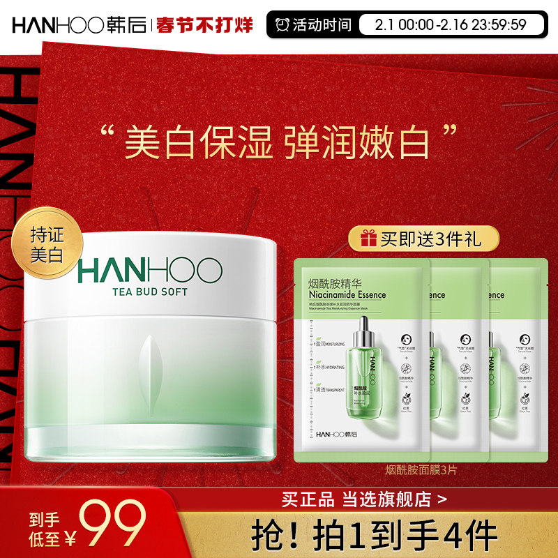 韩后茶蕊嫩白面霜补水保湿滋润乳液面霜美白淡斑提亮肤色干皮男女