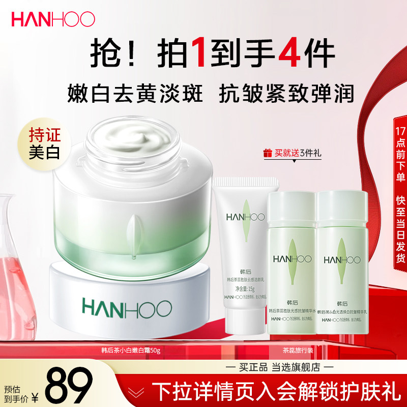 韩后茶蕊面霜抗皱紧致美白淡斑抗老衰老重组胶原护肤品正品乳液女