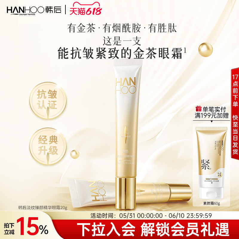 韩后金茶眼霜淡化细纹眼纹黑眼圈提拉紧致抗皱保湿提亮眼周