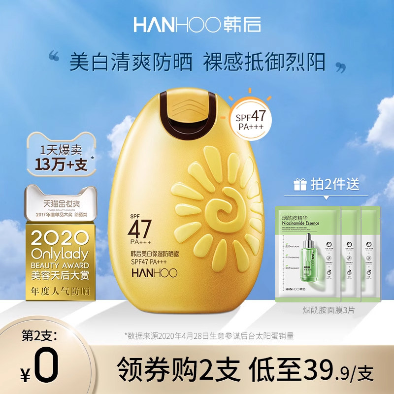 韩后太阳蛋防晒霜女面部全身可用防紫外线遮瑕美白清爽不油腻隔离属于什么档次？