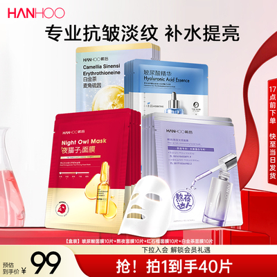 韩后面膜抗皱精华面膜抗初老深层补水保湿舒缓提亮贴片熬夜祛黄