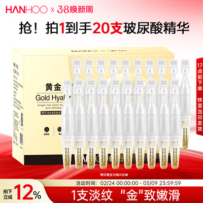 韩后保湿抗皱紧致黄金次抛精华