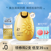 Han Hou sun egg sunscreen list facial sensitive concealer whitening refreshing non-greasy UV isolation